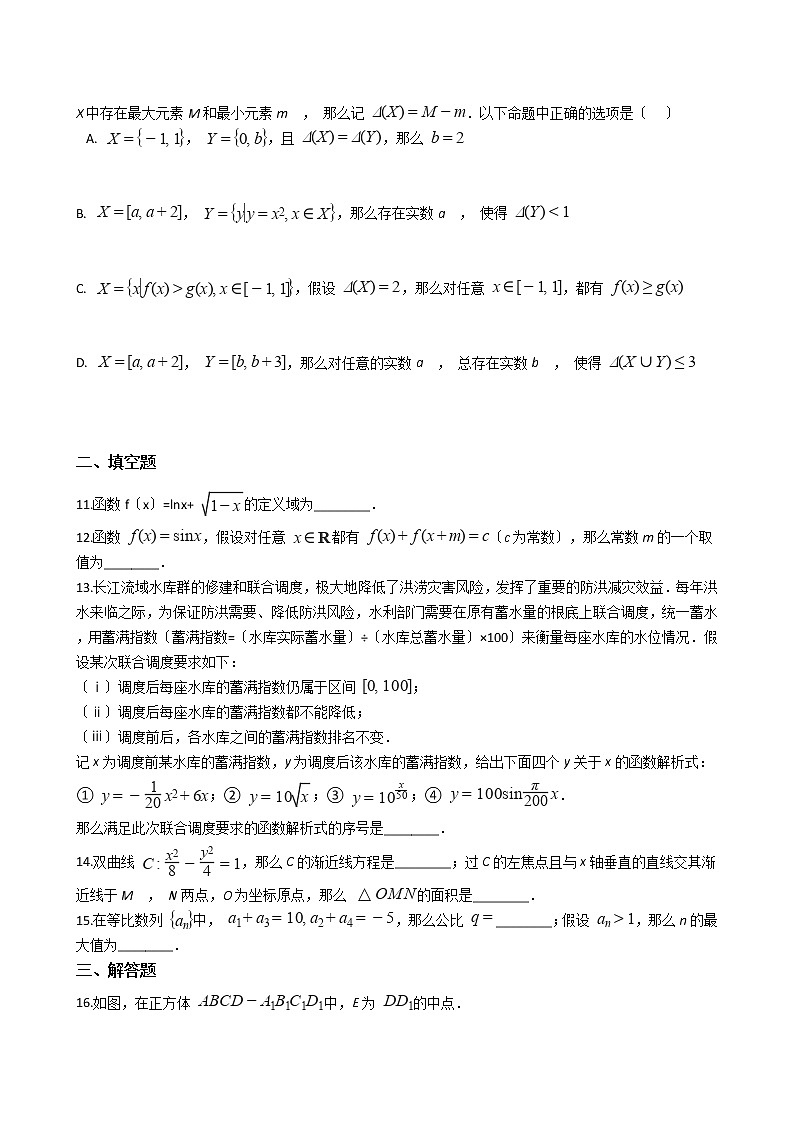 2021届北京市西城区高三数学一模试卷及答案第3页