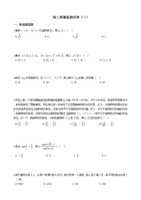 2021届东北三省四城市联考暨沈阳市数学高三质量监测试卷（二）及答案