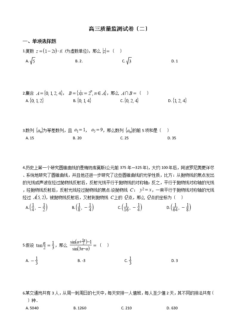 2021届东北三省四城市联考暨沈阳市数学高三质量监测试卷（二）及答案01