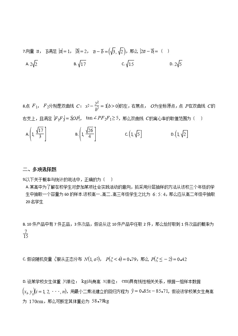 2021届东北三省四城市联考暨沈阳市数学高三质量监测试卷（二）及答案02