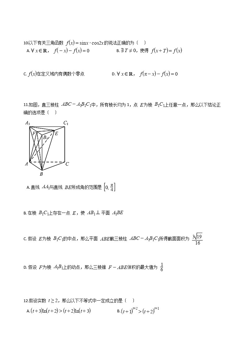 2021届东北三省四城市联考暨沈阳市数学高三质量监测试卷（二）及答案03
