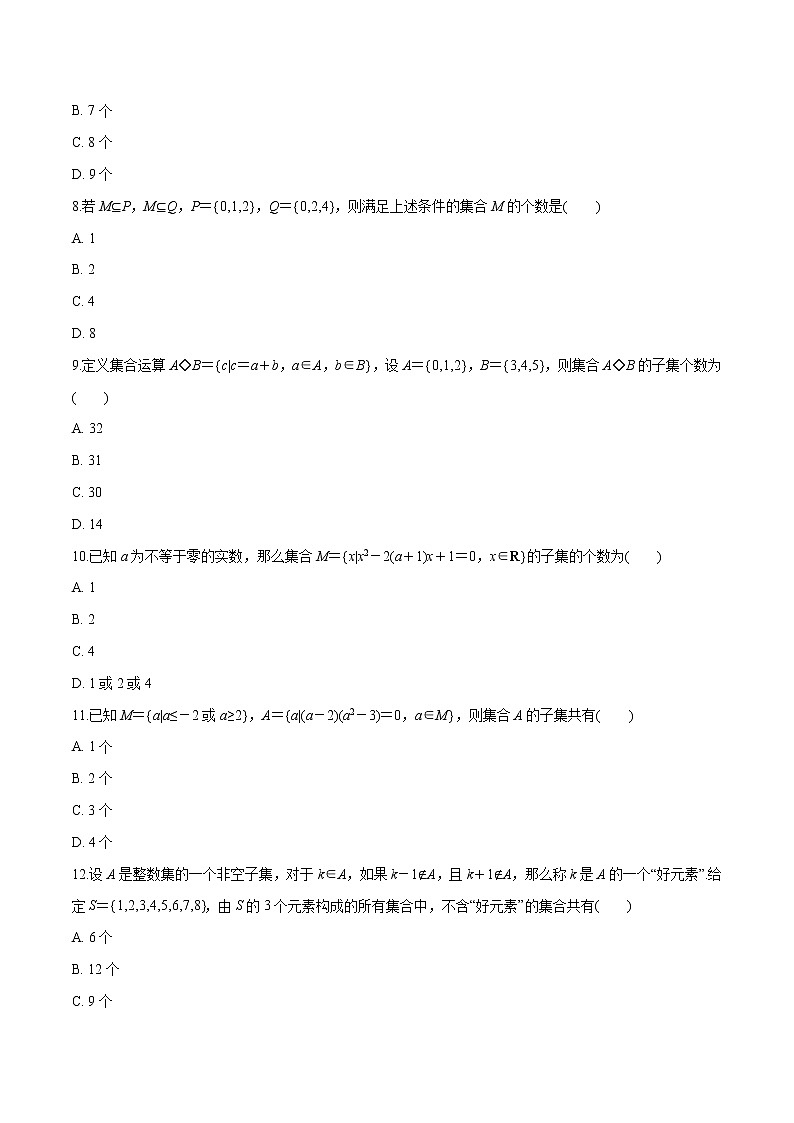 专题2 集合间的基本关系-2020-2021学年高一数学培优对点题组专题突破（人教A版2019必修第一册）02