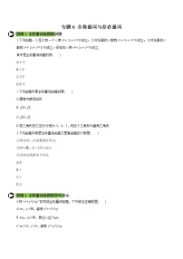 高中数学人教A版 (2019)必修 第一册1.5 全称量词与存在量词课时训练