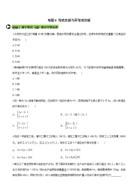 数学必修 第一册2.1 等式性质与不等式性质复习练习题