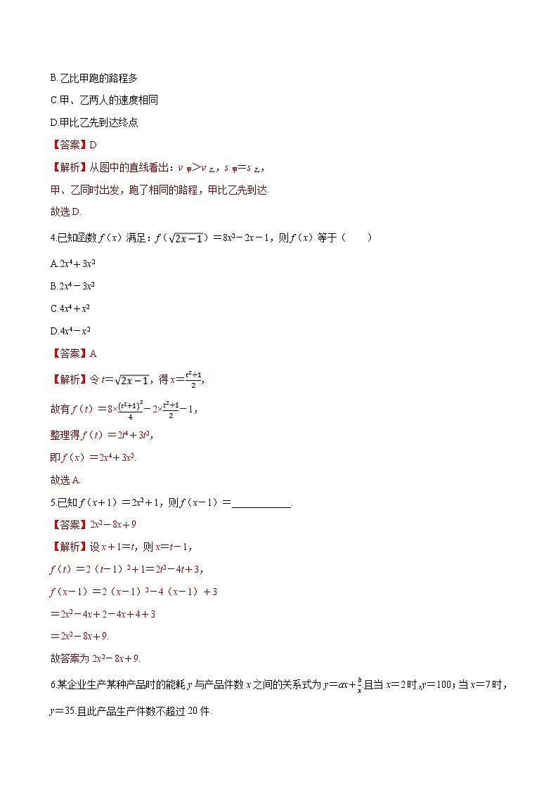 专题12 函数的表示法-2020-2021学年高一数学培优对点题组专题突破（人教A版2019必修第一册）02