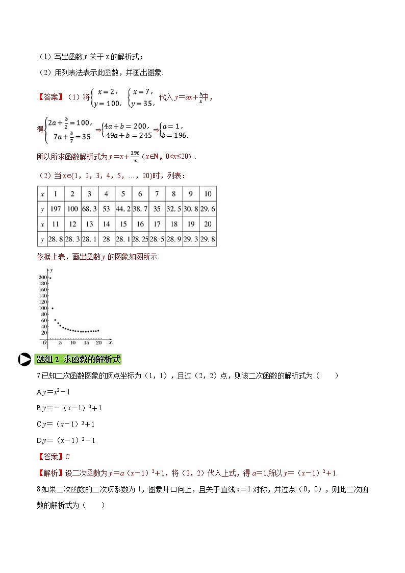 专题12 函数的表示法-2020-2021学年高一数学培优对点题组专题突破（人教A版2019必修第一册）03
