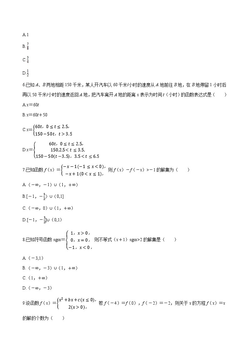 专题13 分段函数问题-2020-2021学年高一数学培优对点题组专题突破（人教A版2019必修第一册）02