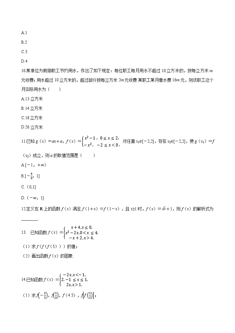专题13 分段函数问题-2020-2021学年高一数学培优对点题组专题突破（人教A版2019必修第一册）03