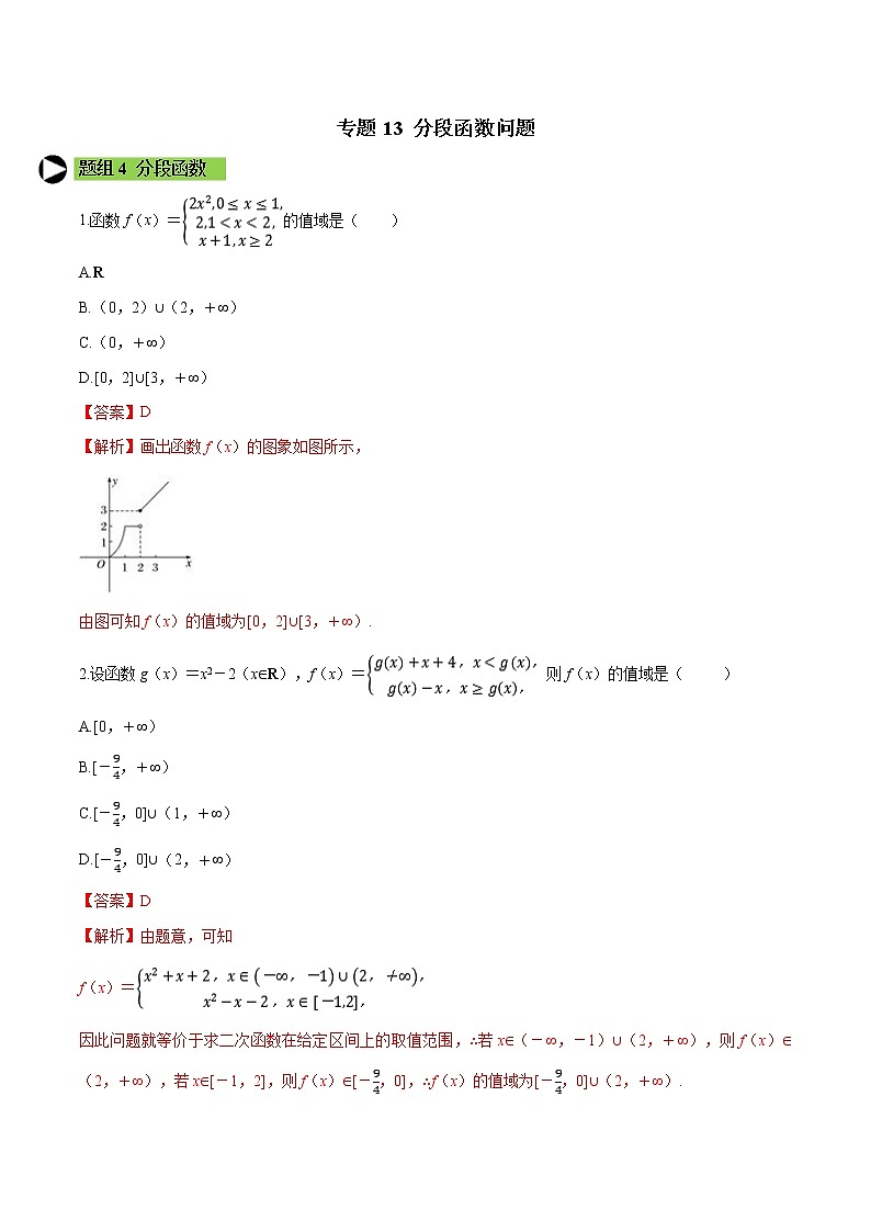 专题13 分段函数问题-2020-2021学年高一数学培优对点题组专题突破（人教A版2019必修第一册）01