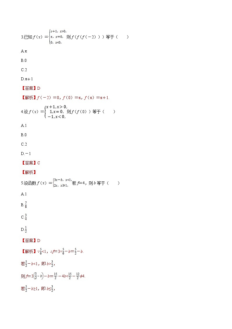 专题13 分段函数问题-2020-2021学年高一数学培优对点题组专题突破（人教A版2019必修第一册）02