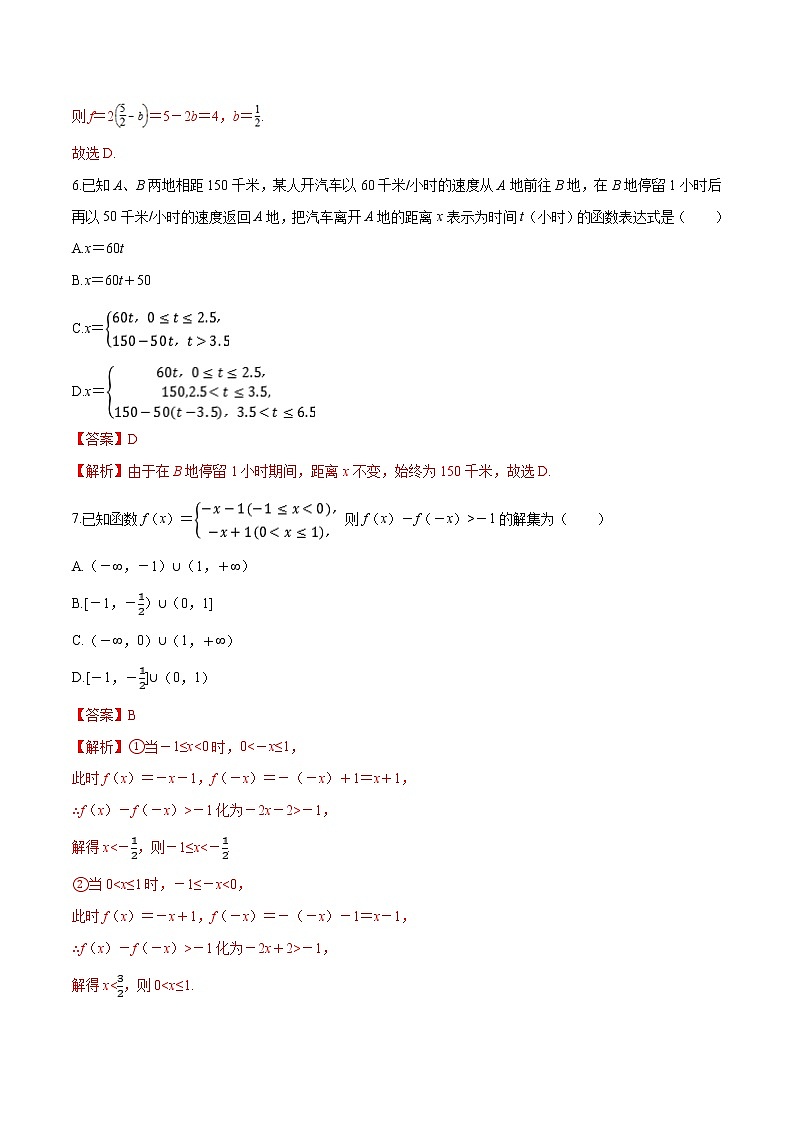 专题13 分段函数问题-2020-2021学年高一数学培优对点题组专题突破（人教A版2019必修第一册）03