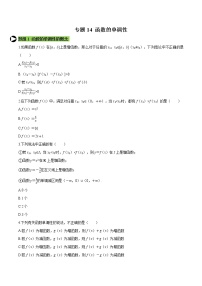 人教A版 (2019)必修 第一册3.2 函数的基本性质同步练习题