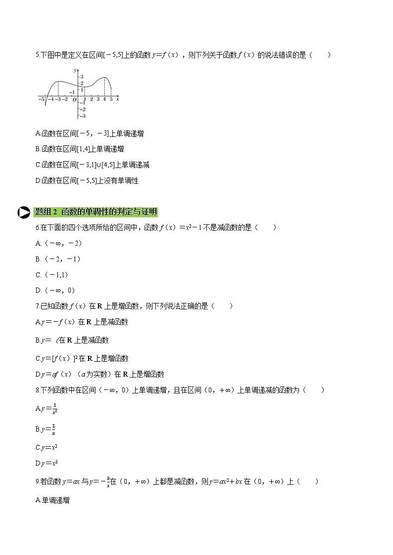 专题14 函数的单调性-2020-2021学年高一数学培优对点题组专题突破（人教A版2019必修第一册）02
