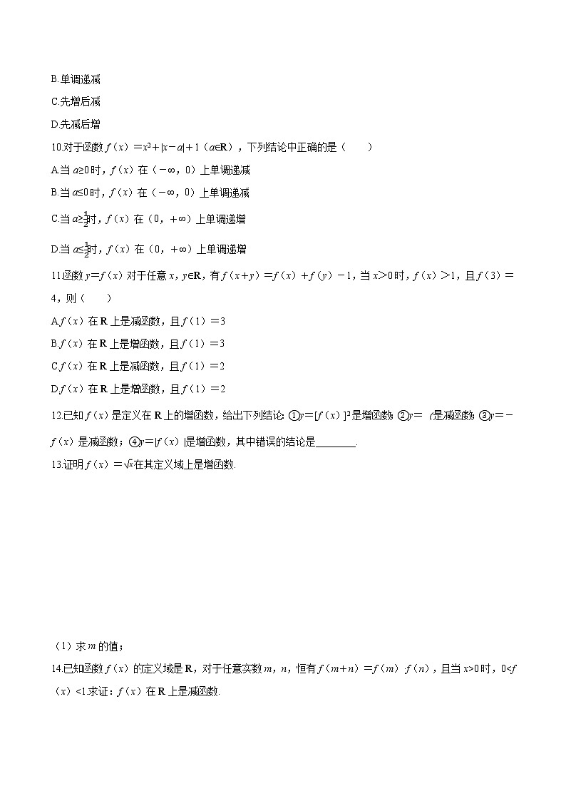 专题14 函数的单调性-2020-2021学年高一数学培优对点题组专题突破（人教A版2019必修第一册）03