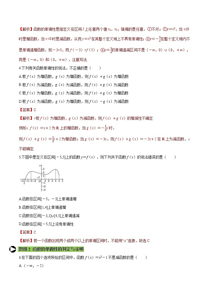 专题14 函数的单调性-2020-2021学年高一数学培优对点题组专题突破（人教A版2019必修第一册）02