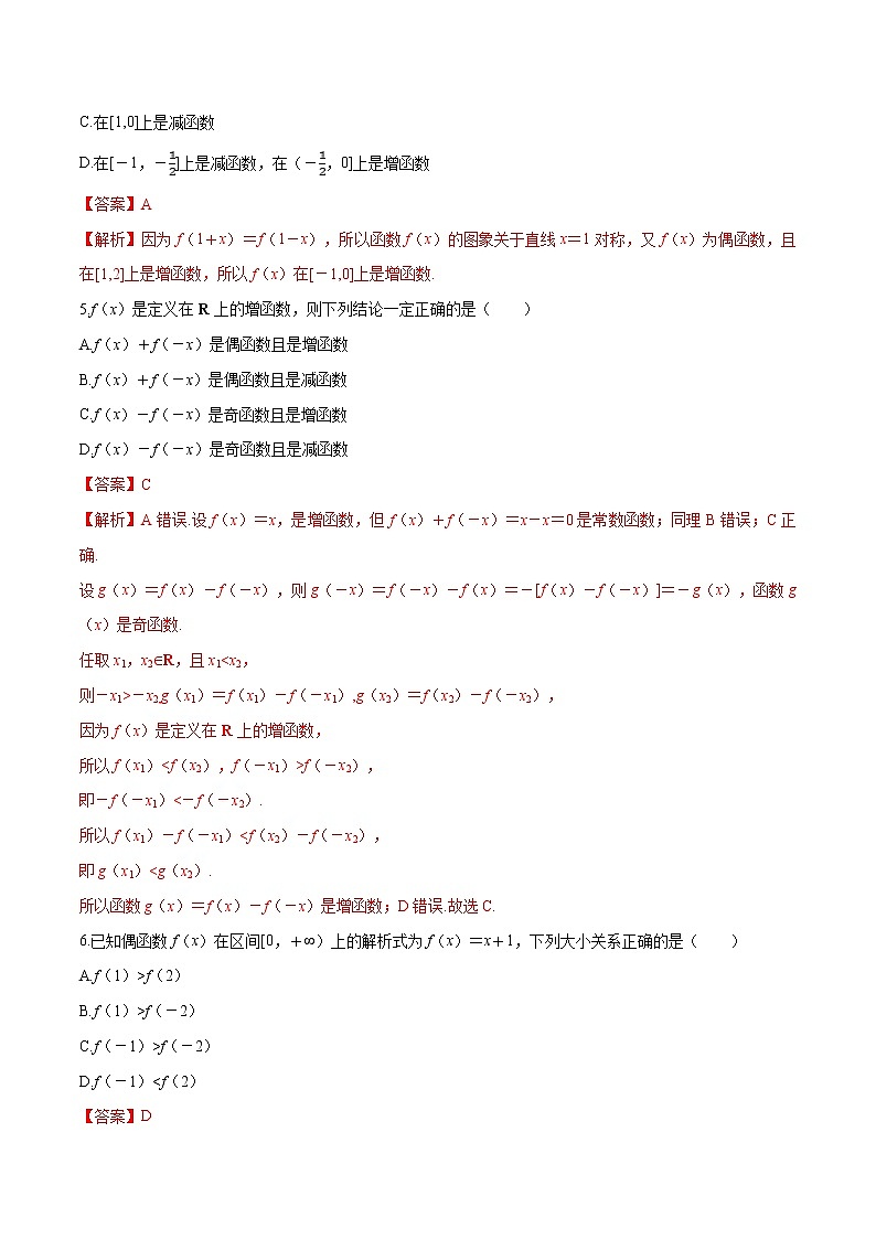 专题18 函数单调性和奇偶性的综合应用-2020-2021学年高一数学培优对点题组专题突破（人教A版2019必修第一册）02