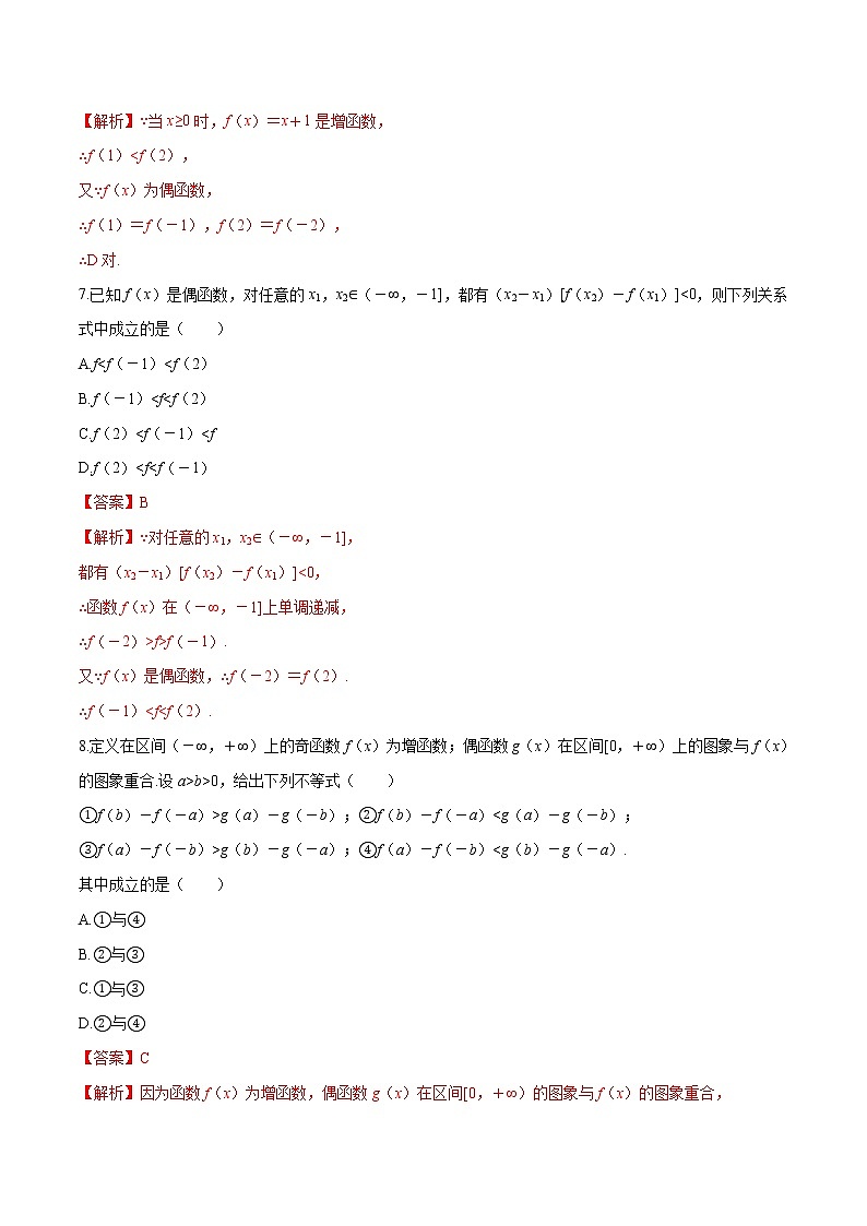 专题18 函数单调性和奇偶性的综合应用-2020-2021学年高一数学培优对点题组专题突破（人教A版2019必修第一册）03