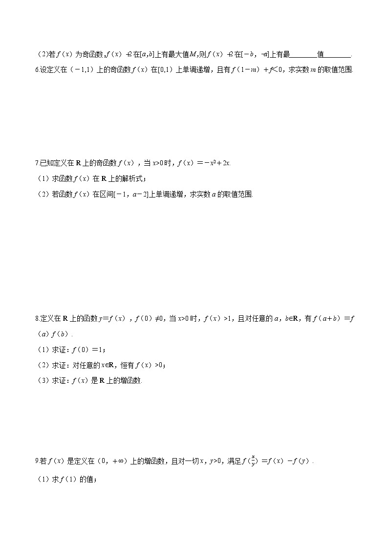 专题19 函数的单调性、奇偶性、最值问题-2020-2021学年高一数学培优对点题组专题突破（人教A版2019必修第一册）02