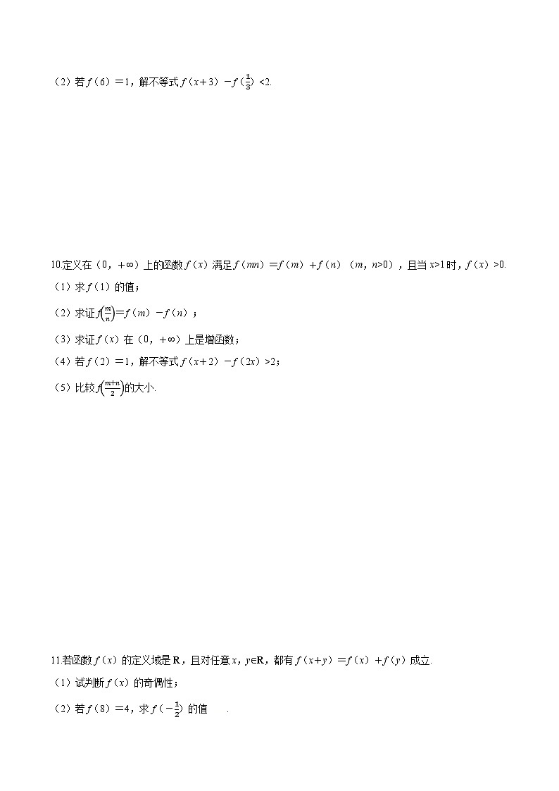 专题19 函数的单调性、奇偶性、最值问题-2020-2021学年高一数学培优对点题组专题突破（人教A版2019必修第一册）03