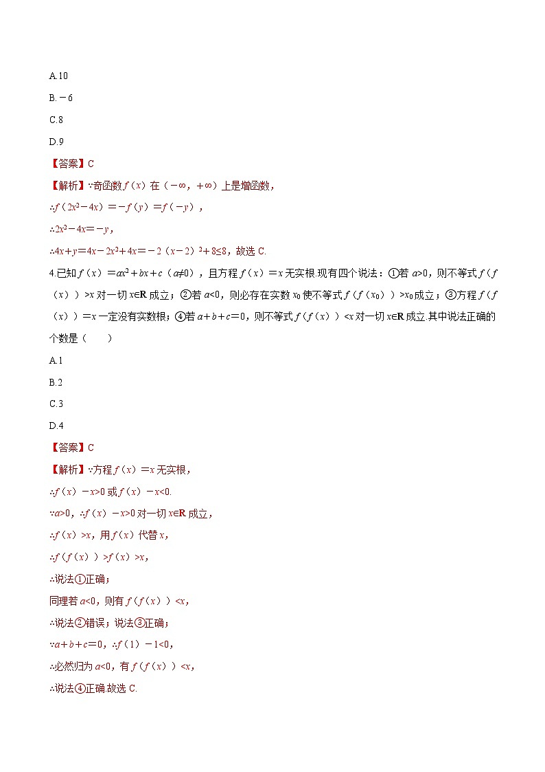 专题19 函数的单调性、奇偶性、最值问题-2020-2021学年高一数学培优对点题组专题突破（人教A版2019必修第一册）02