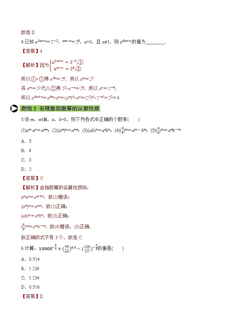 专题21 指数-2020-2021学年高一数学培优对点题组专题突破（人教A版2019必修第一册）02