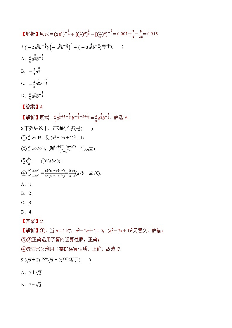 专题21 指数-2020-2021学年高一数学培优对点题组专题突破（人教A版2019必修第一册）03