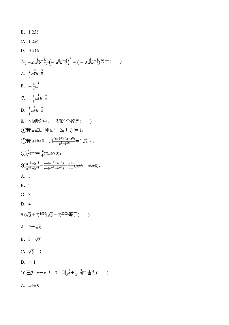 专题21 指数-2020-2021学年高一数学培优对点题组专题突破（人教A版2019必修第一册）02