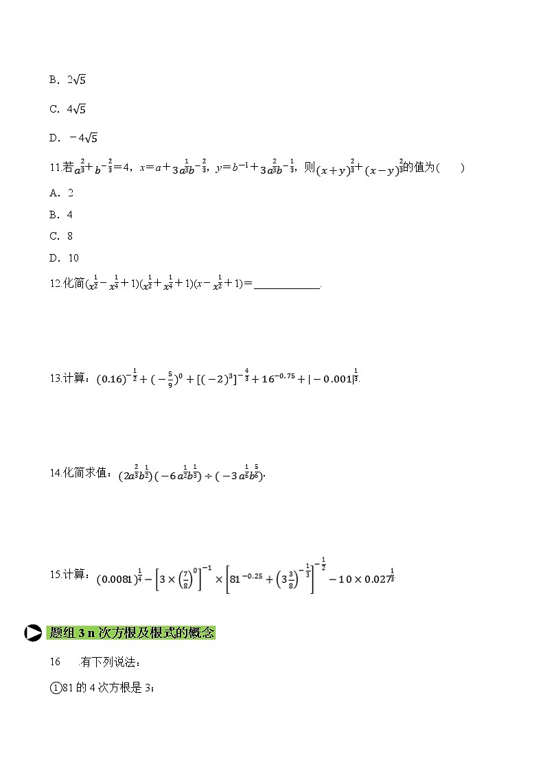 专题21 指数-2020-2021学年高一数学培优对点题组专题突破（人教A版2019必修第一册）03