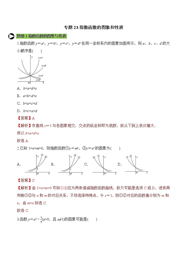 专题23 指数函数的图象和性质（一）-2020-2021学年高一数学培优对点题组专题突破（人教A版2019必修第一册）01