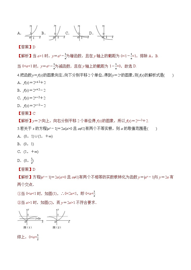 专题23 指数函数的图象和性质（一）-2020-2021学年高一数学培优对点题组专题突破（人教A版2019必修第一册）02