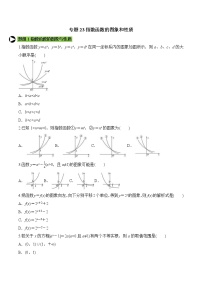 高中数学人教A版 (2019)必修 第一册4.2 指数函数练习题
