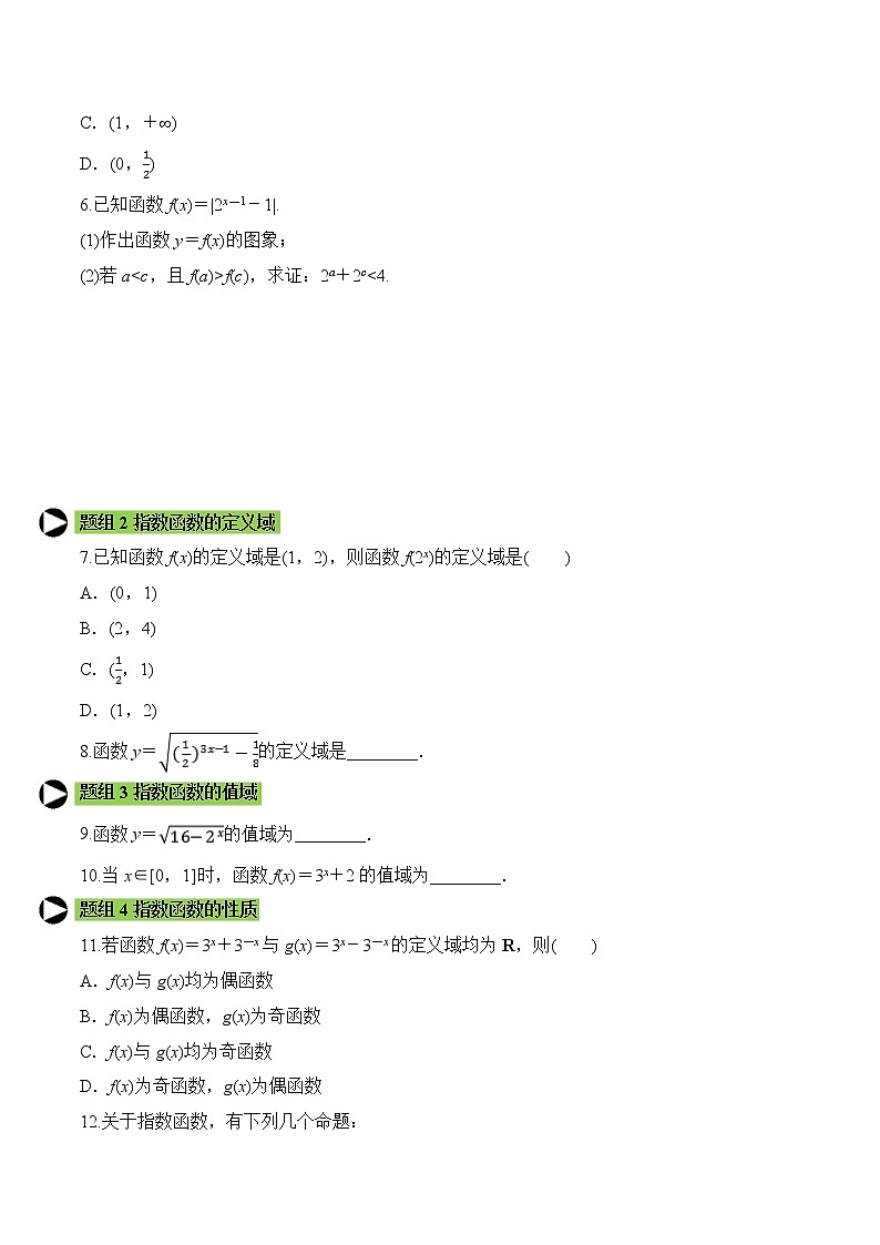 专题23 指数函数的图象和性质（一）-2020-2021学年高一数学培优对点题组专题突破（人教A版2019必修第一册）02