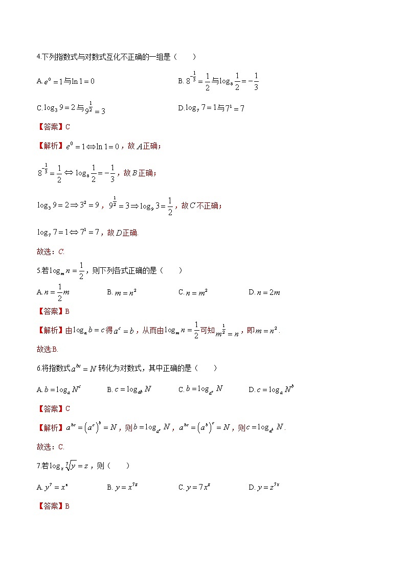 专题25 对数的概念及运算-2020-2021学年高一数学培优对点题组专题突破（人教A版2019必修第一册）02