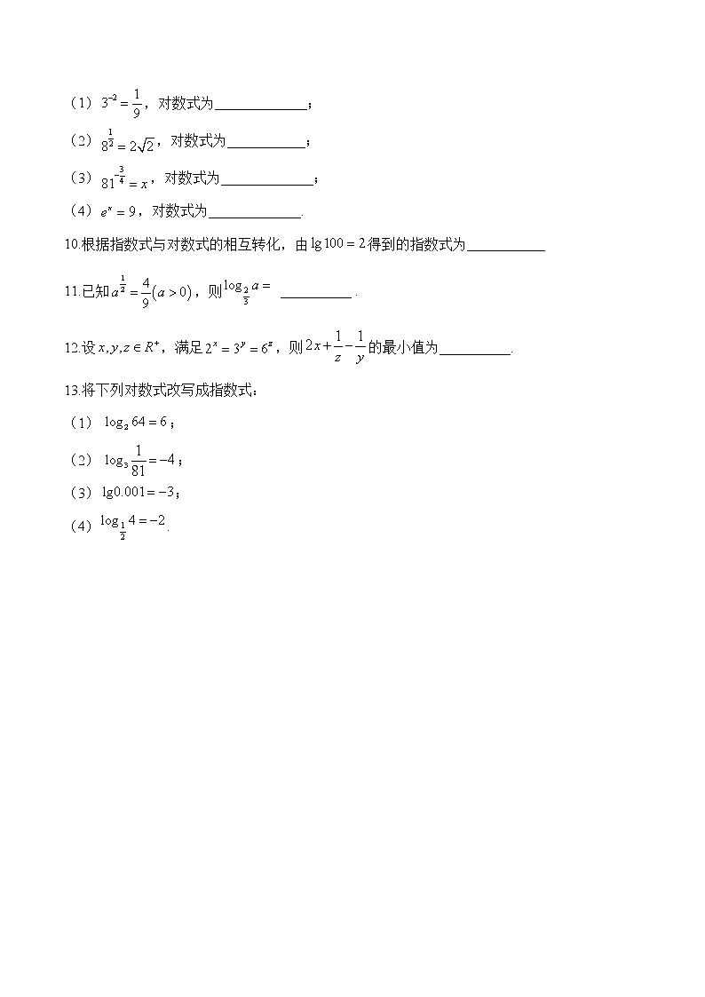 专题25 对数的概念及运算-2020-2021学年高一数学培优对点题组专题突破（人教A版2019必修第一册）02
