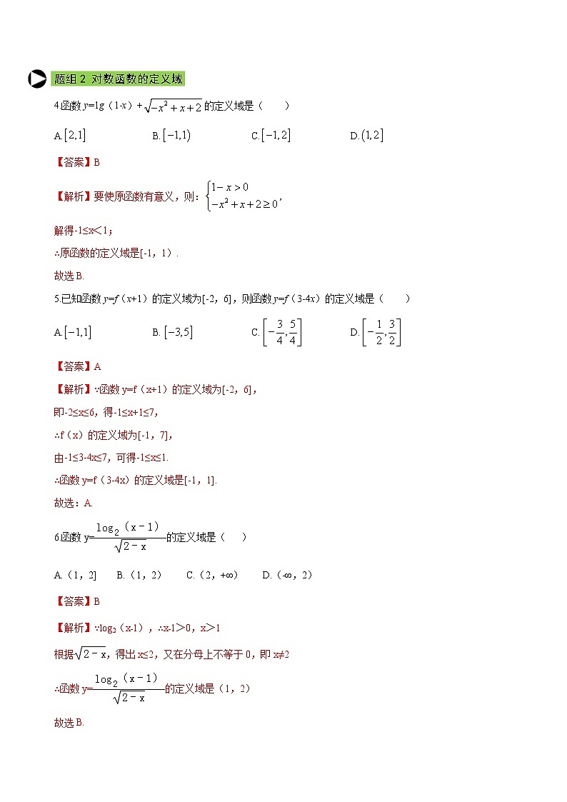专题26 对数函数-2020-2021学年高一数学培优对点题组专题突破（人教A版2019必修第一册）02