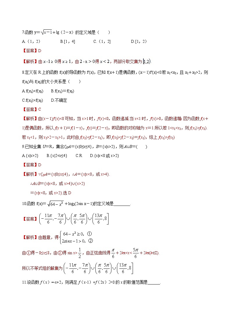 专题26 对数函数-2020-2021学年高一数学培优对点题组专题突破（人教A版2019必修第一册）03