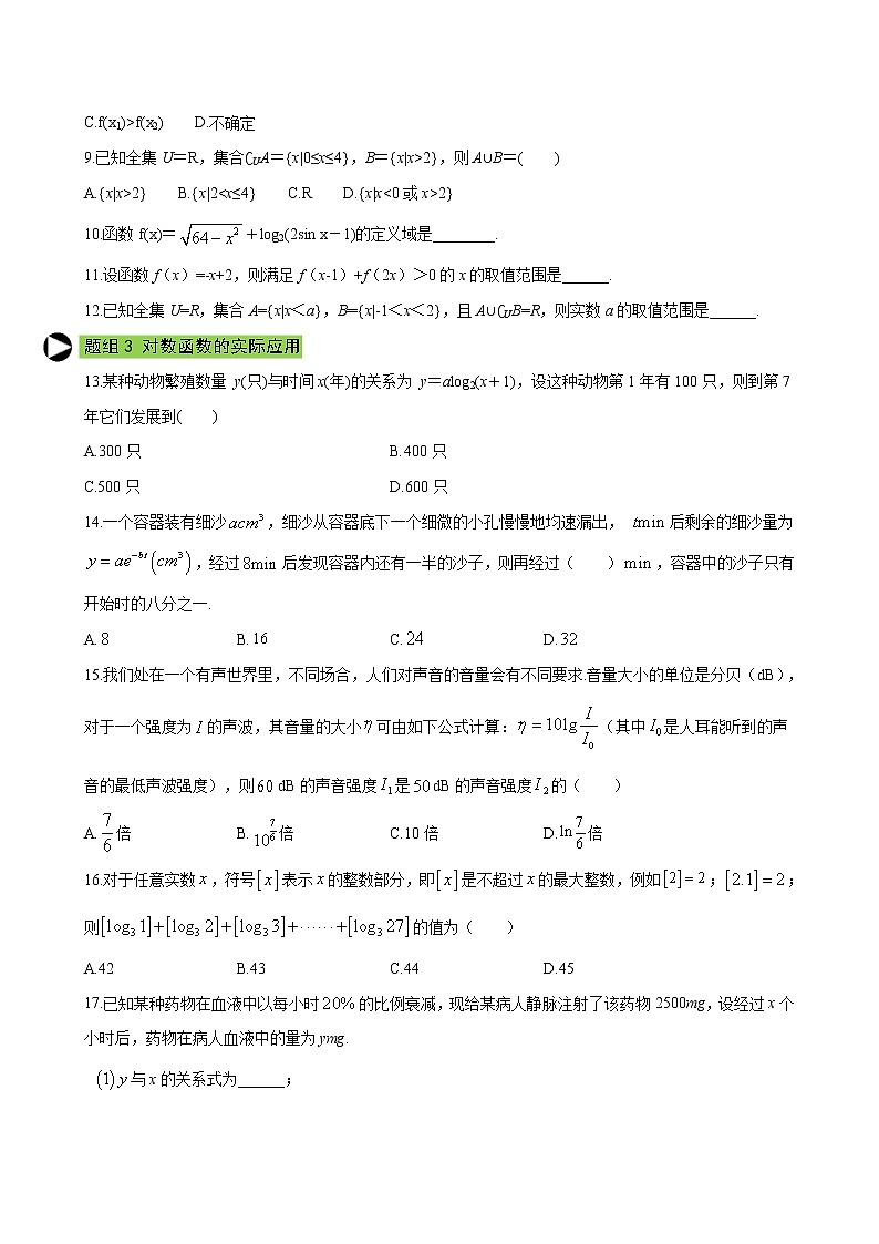 专题26 对数函数-2020-2021学年高一数学培优对点题组专题突破（人教A版2019必修第一册）02