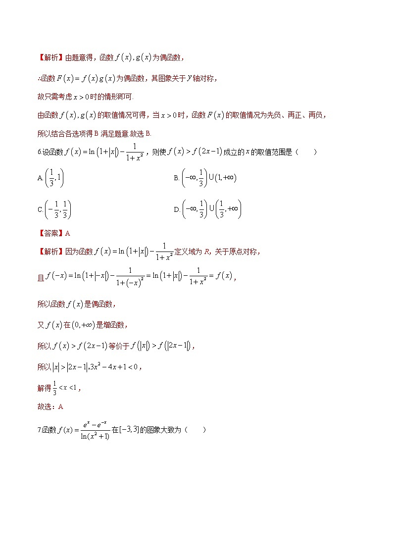 专题27 对数函数的图象和性质（一）-2020-2021学年高一数学培优对点题组专题突破（人教A版2019必修第一册）03