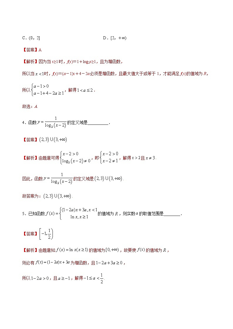 专题28 对数函数的图象和性质（二）-2020-2021学年高一数学培优对点题组专题突破（人教A版2019必修第一册）02
