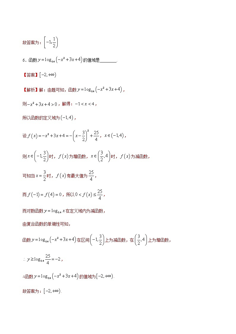 专题28 对数函数的图象和性质（二）-2020-2021学年高一数学培优对点题组专题突破（人教A版2019必修第一册）03