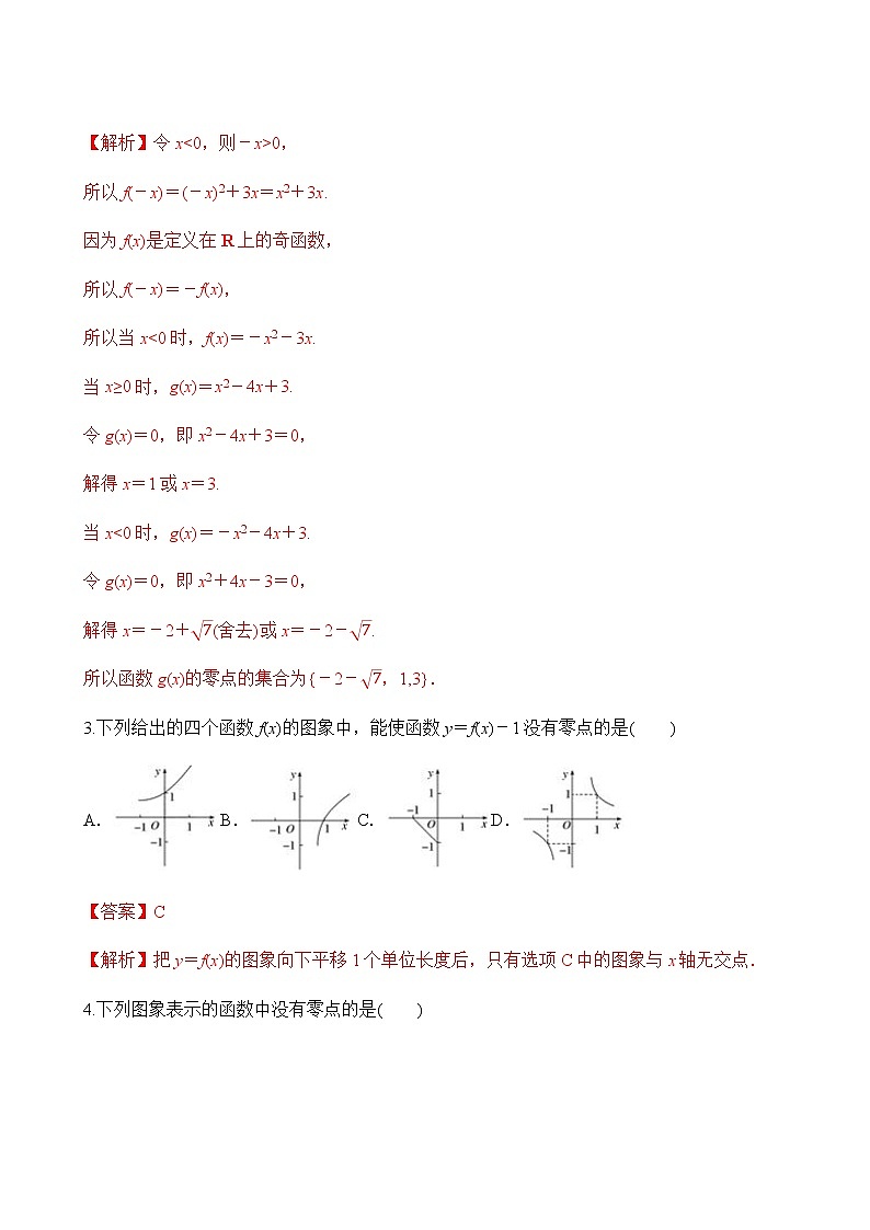 专题29 函数的应用（解析版）第2页