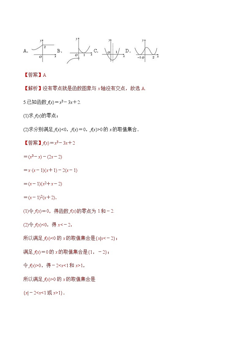 专题29 函数的应用（解析版）第3页