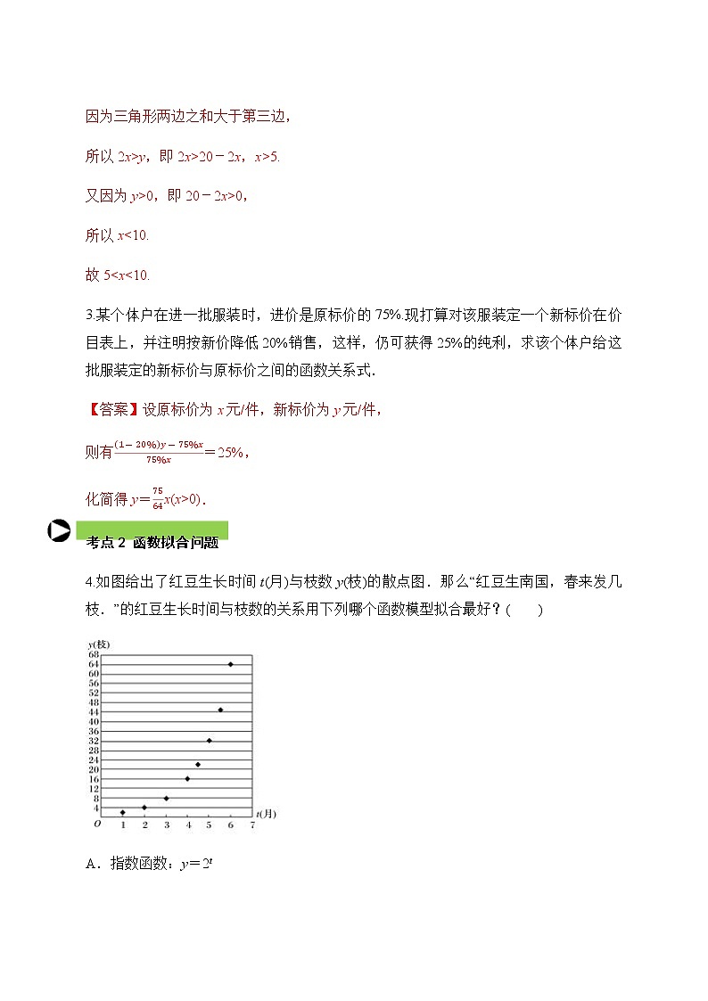 专题31 建立函数模型解决实际问题-2020-2021学年高一数学培优对点题组专题突破（人教A版2019必修第一册）02