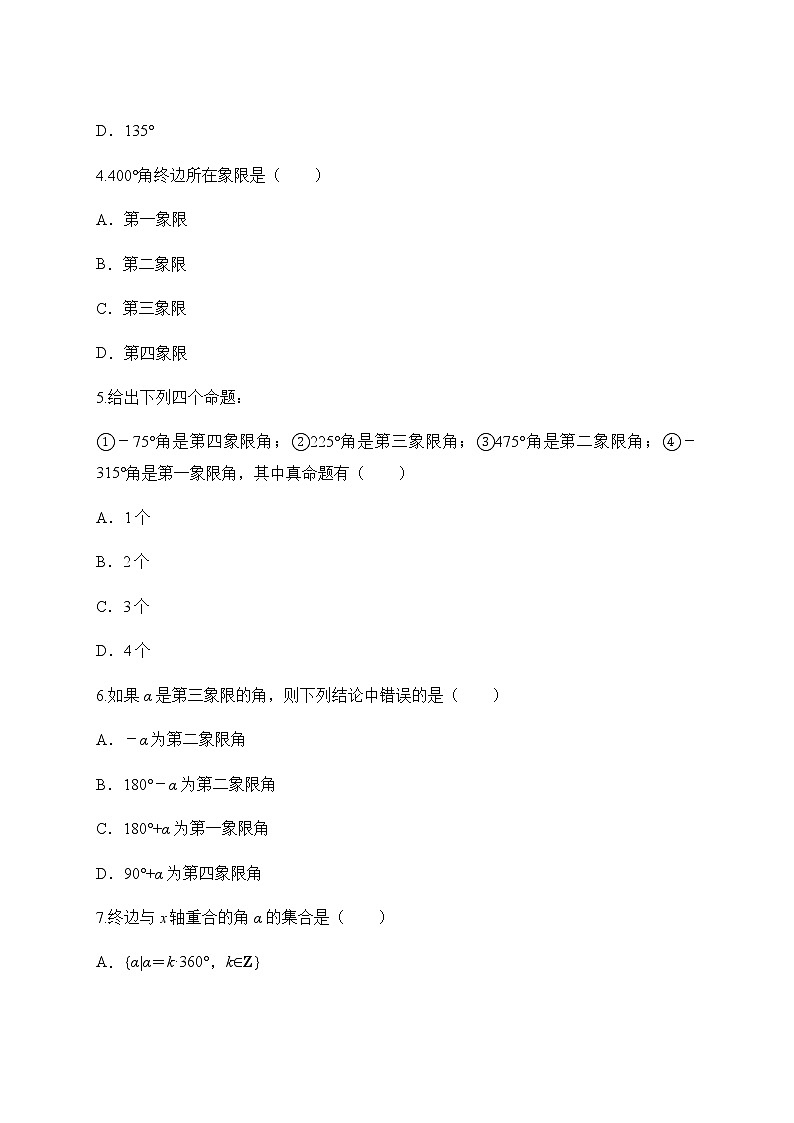 专题32 任意角和弧度制-2020-2021学年高一数学培优对点题组专题突破（人教A版2019必修第一册）02