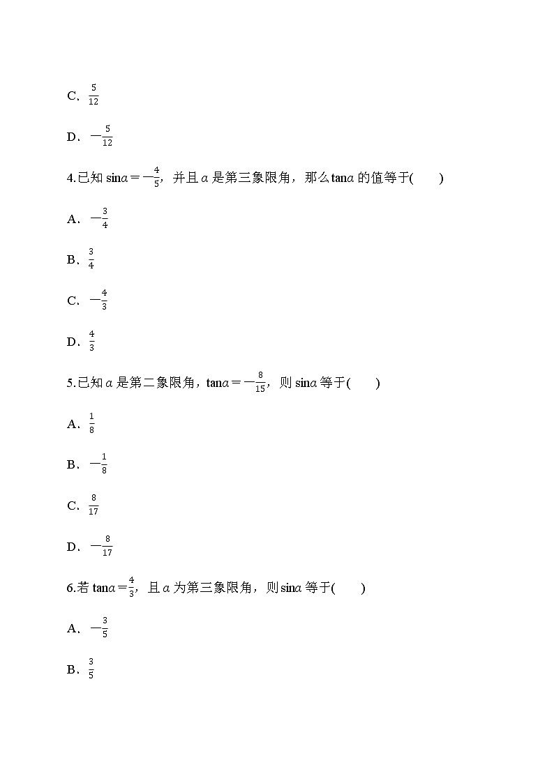 专题34 同角三角函数的基本关系（原卷版）第2页