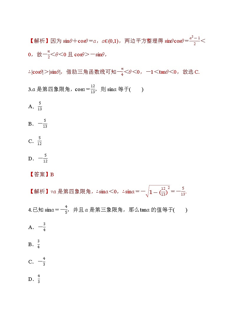 专题34 同角三角函数的基本关系（解析版）第2页