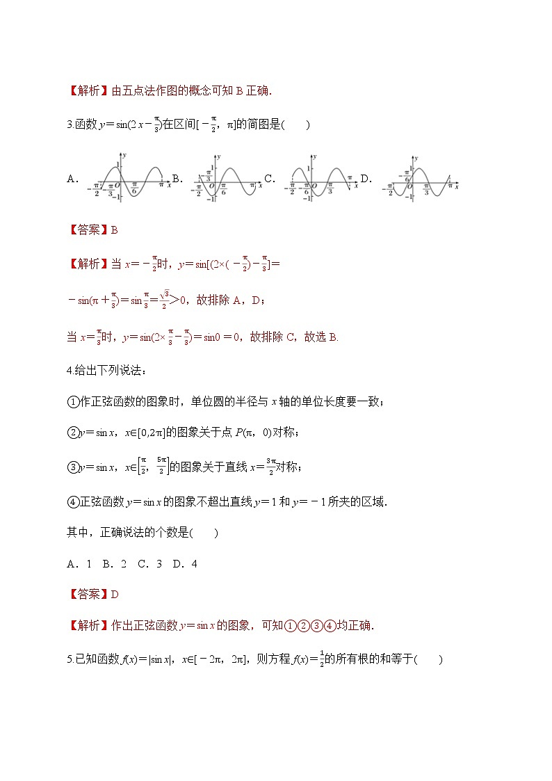 专题36 正弦函数、余弦函数的图象-2020-2021学年高一数学培优对点题组专题突破（人教A版2019必修第一册）02