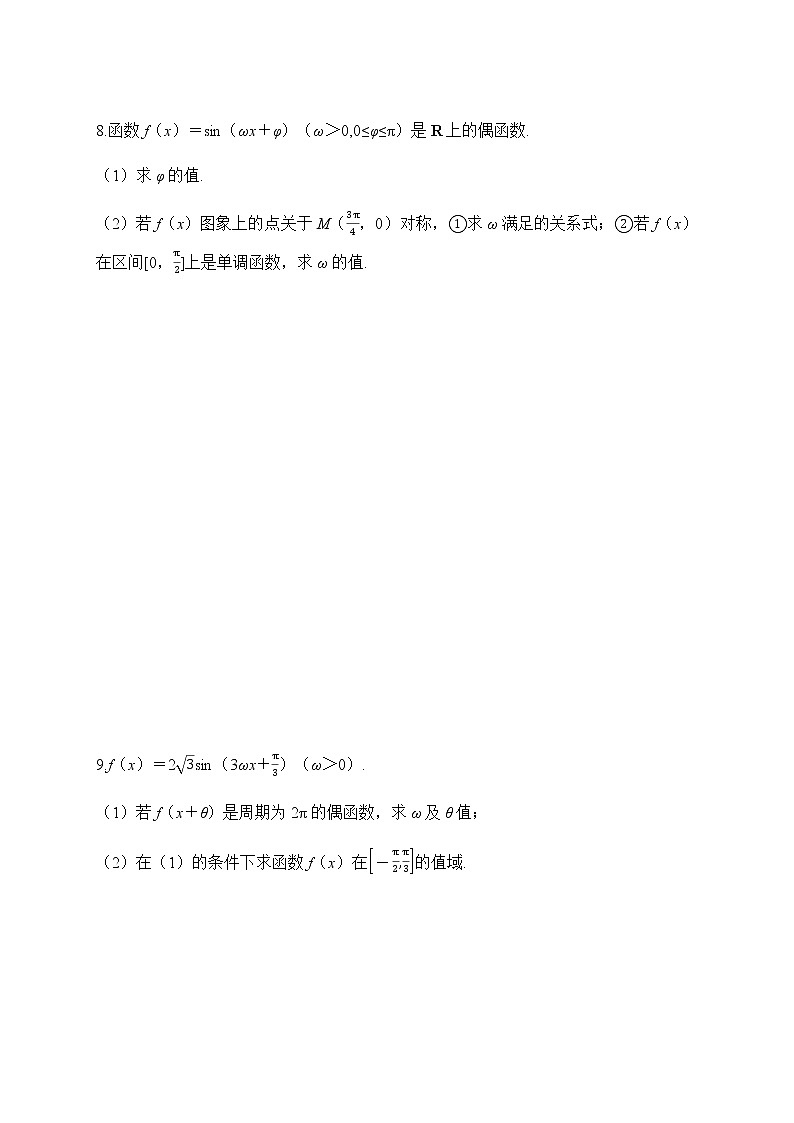 专题37 正、余弦函数的周期性、奇偶性、单调性和最值-2020-2021学年高一数学培优对点题组专题突破（人教A版2019必修第一册）03