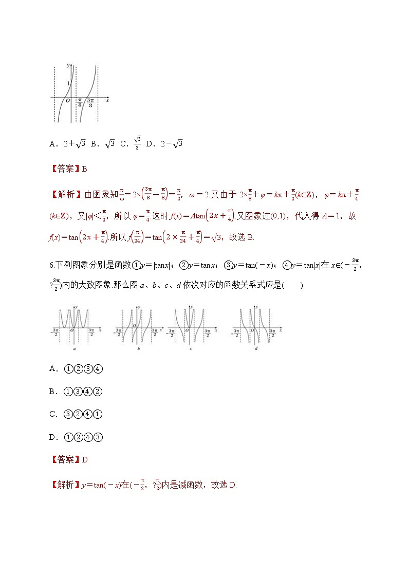 专题38 正切函数的图象和性质-2020-2021学年高一数学培优对点题组专题突破（人教A版2019必修第一册）03