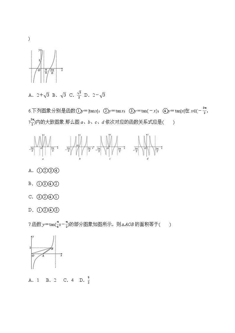 专题38 正切函数的图象和性质-2020-2021学年高一数学培优对点题组专题突破（人教A版2019必修第一册）02